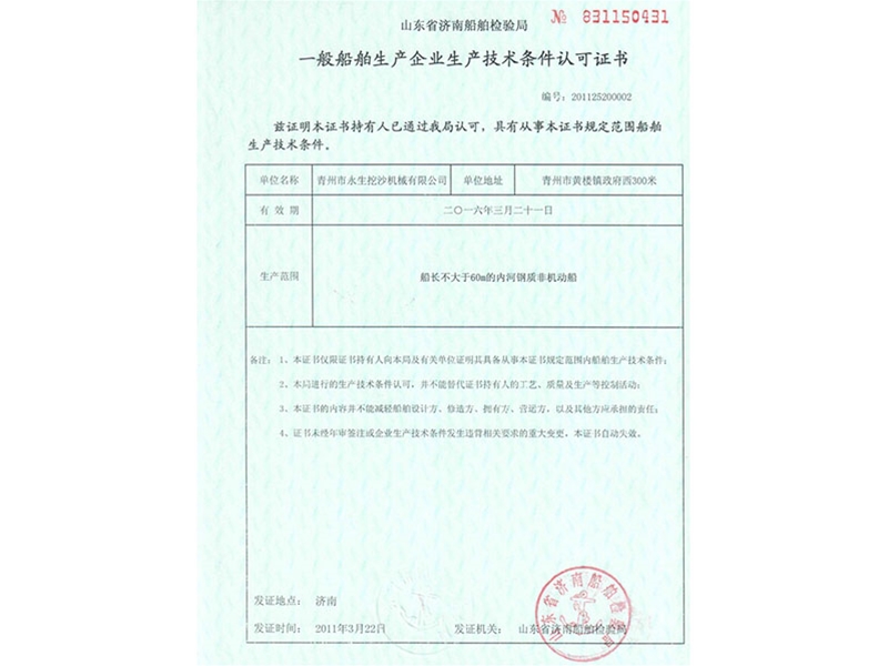 Shipbuilding Technology Approval Certificate