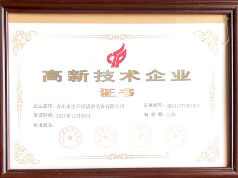 High-tech Enterprise Certificate