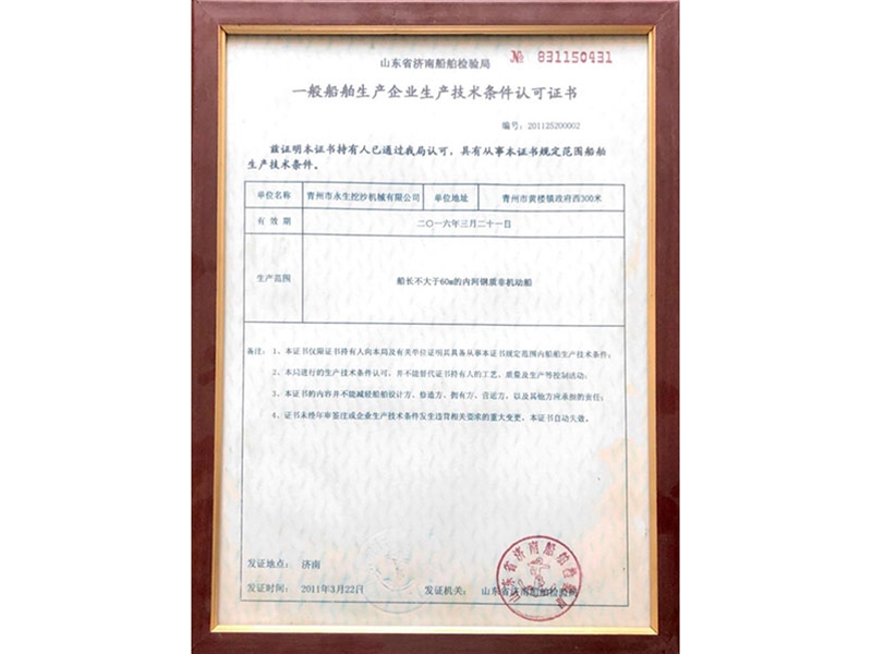 Shipbuilding License