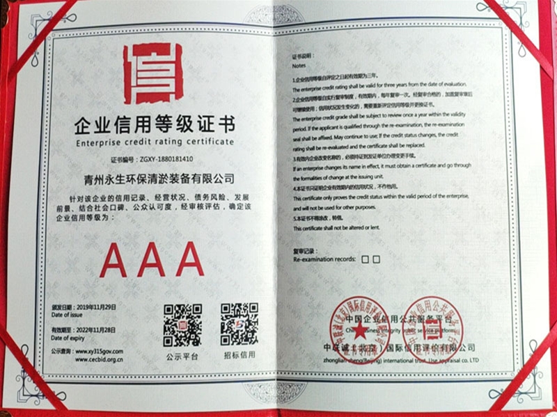 Enterprise Credit Rating Certificate